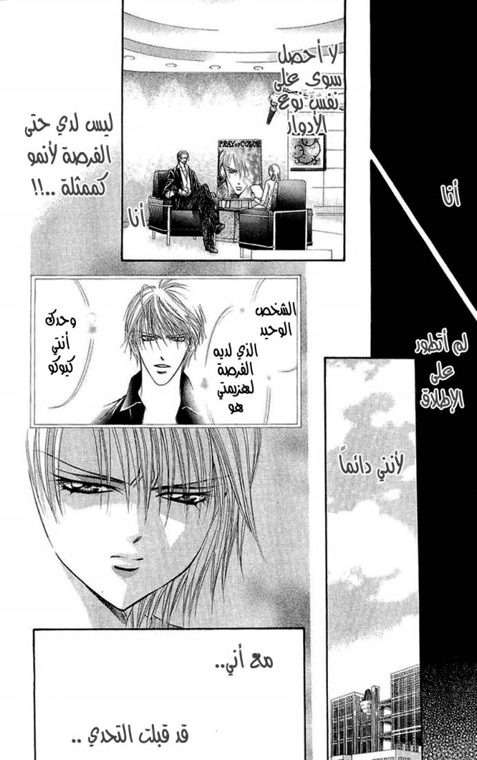 Skip Beat: Chapter 104 - Page 12