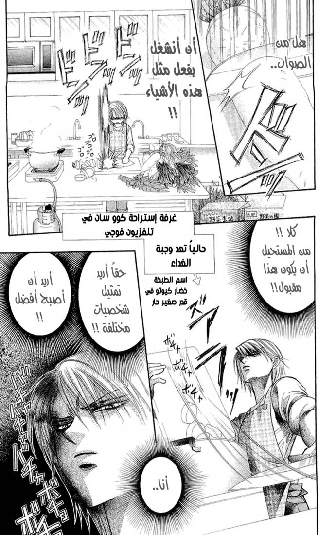 Skip Beat: Chapter 104 - Page 13