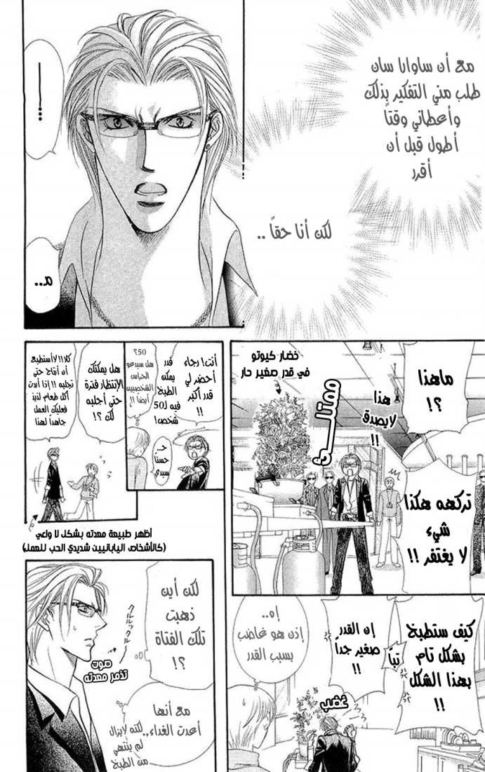Skip Beat: Chapter 104 - Page 14