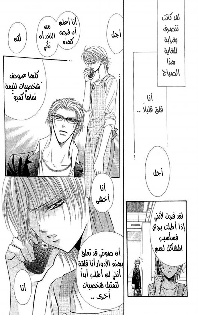 Skip Beat: Chapter 104 - Page 15