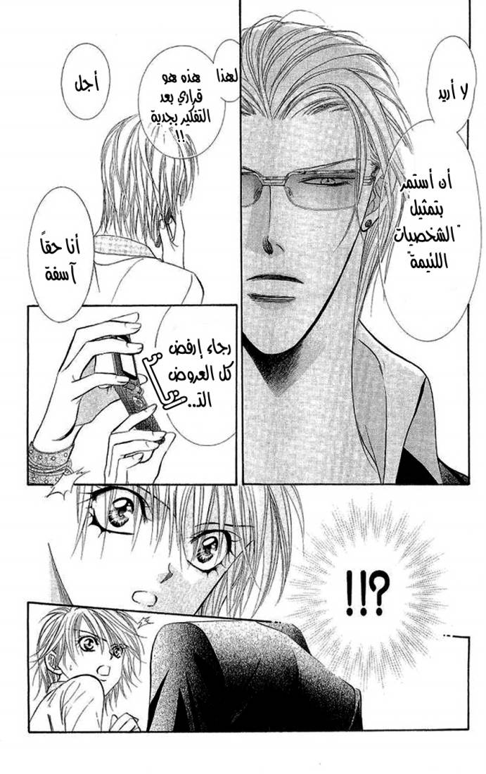 Skip Beat: Chapter 104 - Page 16