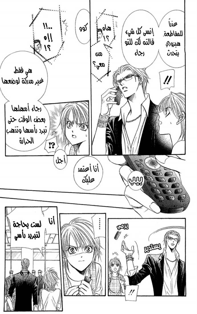 Skip Beat: Chapter 104 - Page 17