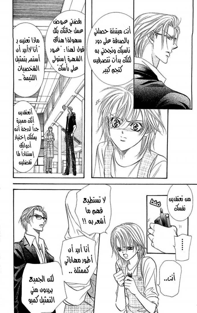 Skip Beat: Chapter 104 - Page 18