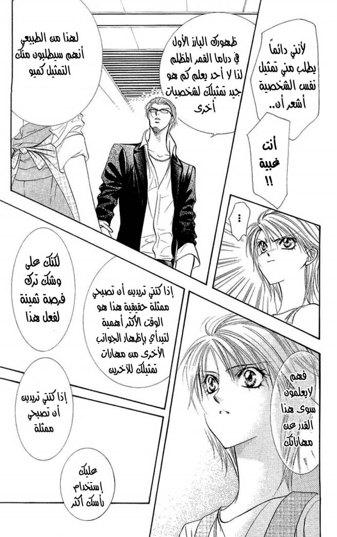 Skip Beat: Chapter 104 - Page 19