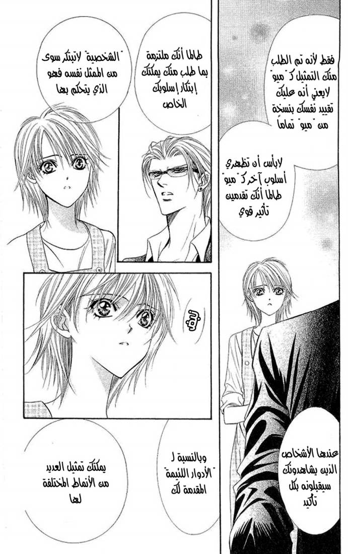 Skip Beat: Chapter 104 - Page 20