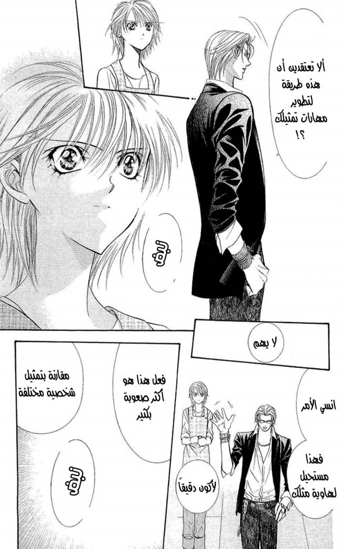 Skip Beat: Chapter 104 - Page 21