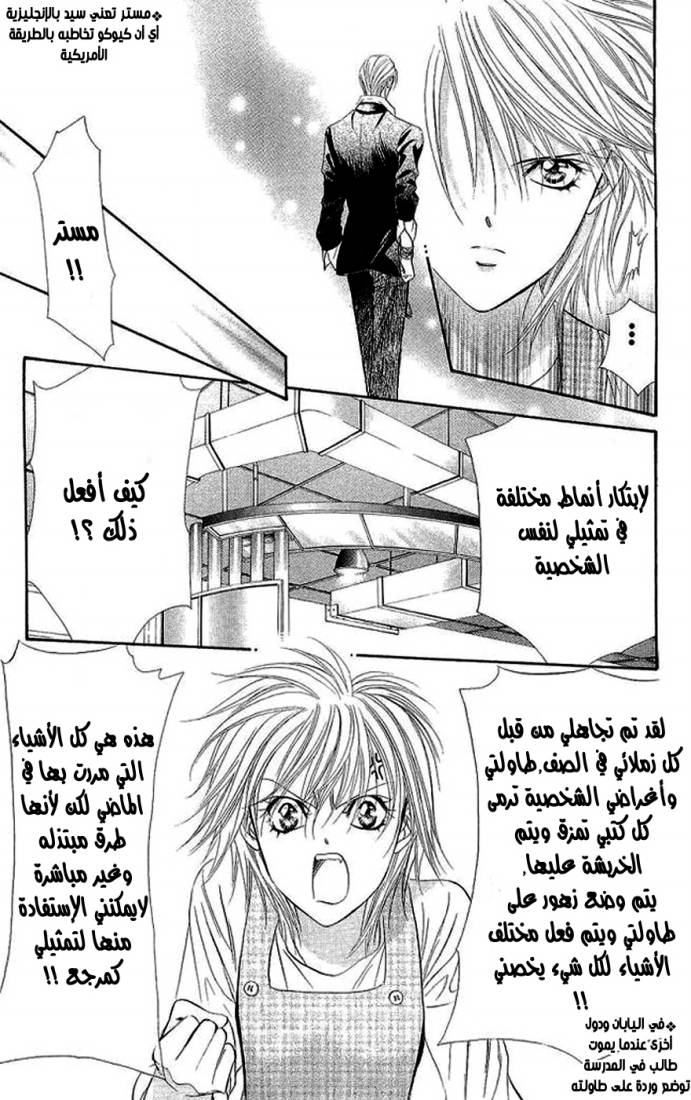 Skip Beat: Chapter 104 - Page 23