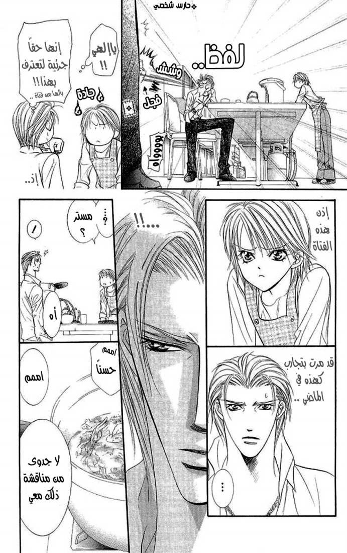 Skip Beat: Chapter 104 - Page 24