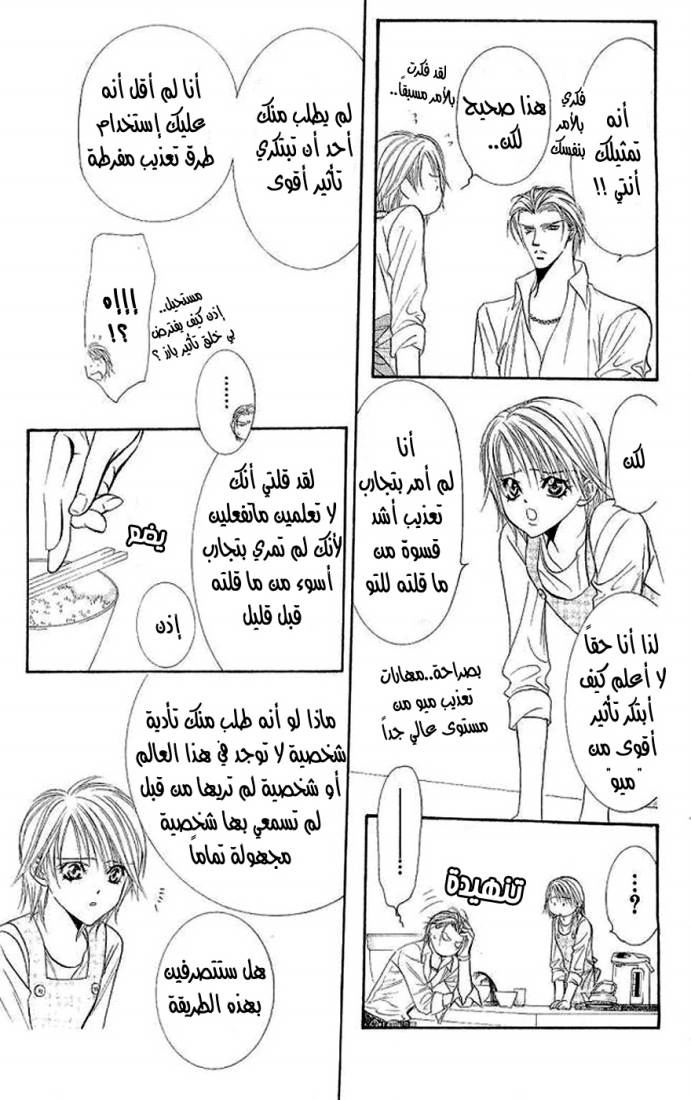 Skip Beat: Chapter 104 - Page 25