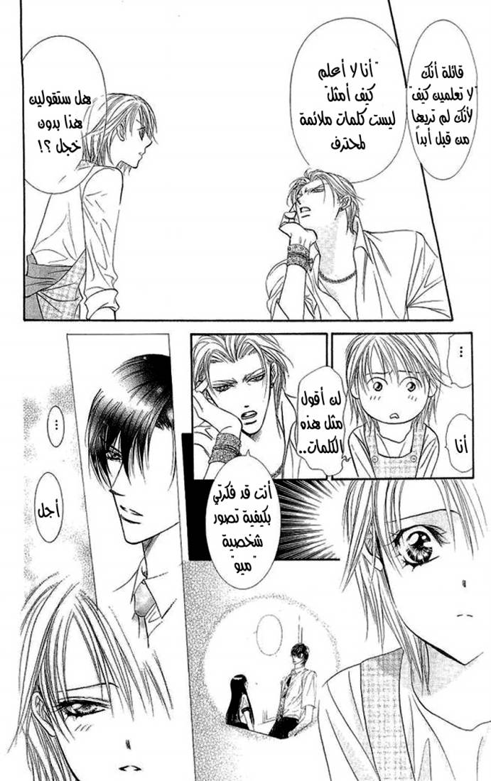 Skip Beat: Chapter 104 - Page 26