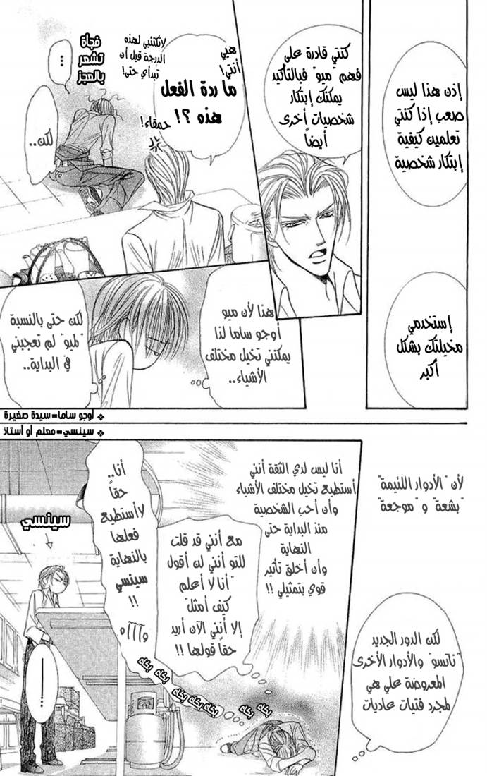 Skip Beat: Chapter 104 - Page 27