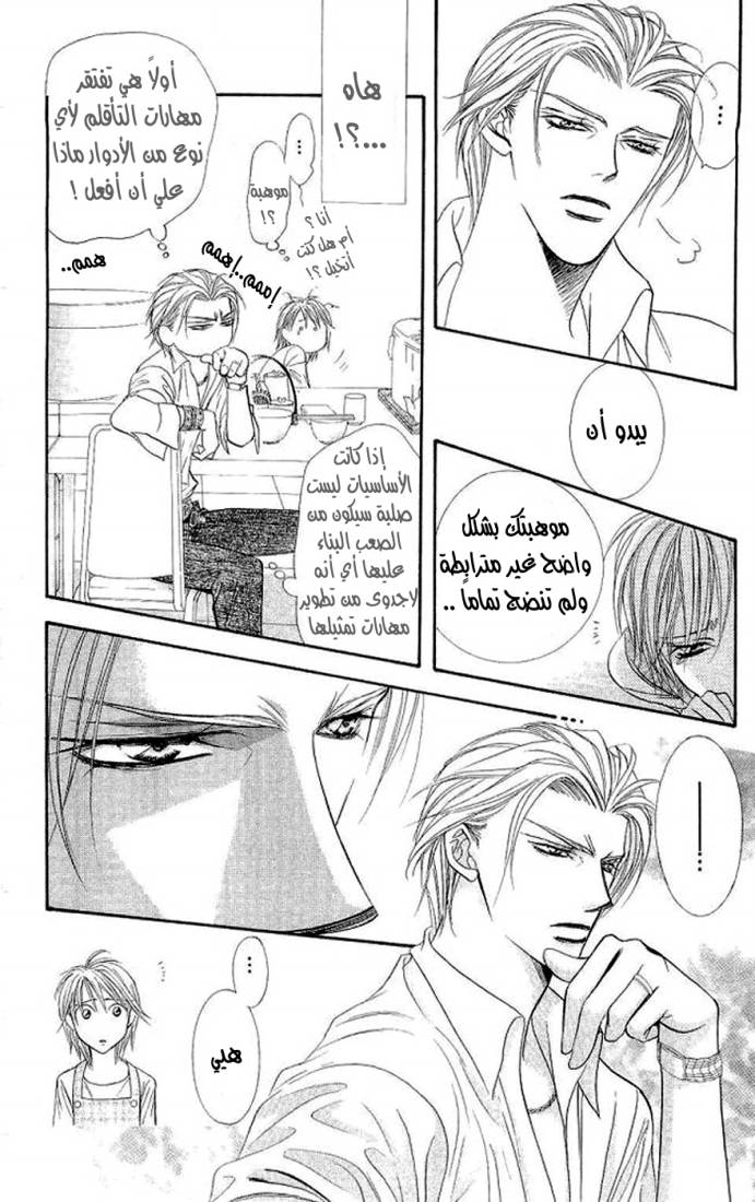 Skip Beat: Chapter 104 - Page 28