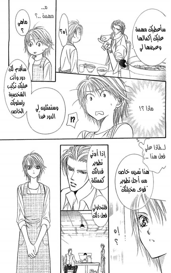 Skip Beat: Chapter 104 - Page 29