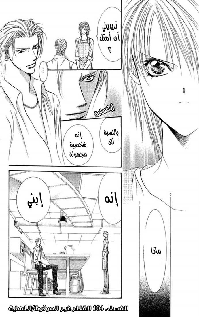 Skip Beat: Chapter 104 - Page 30
