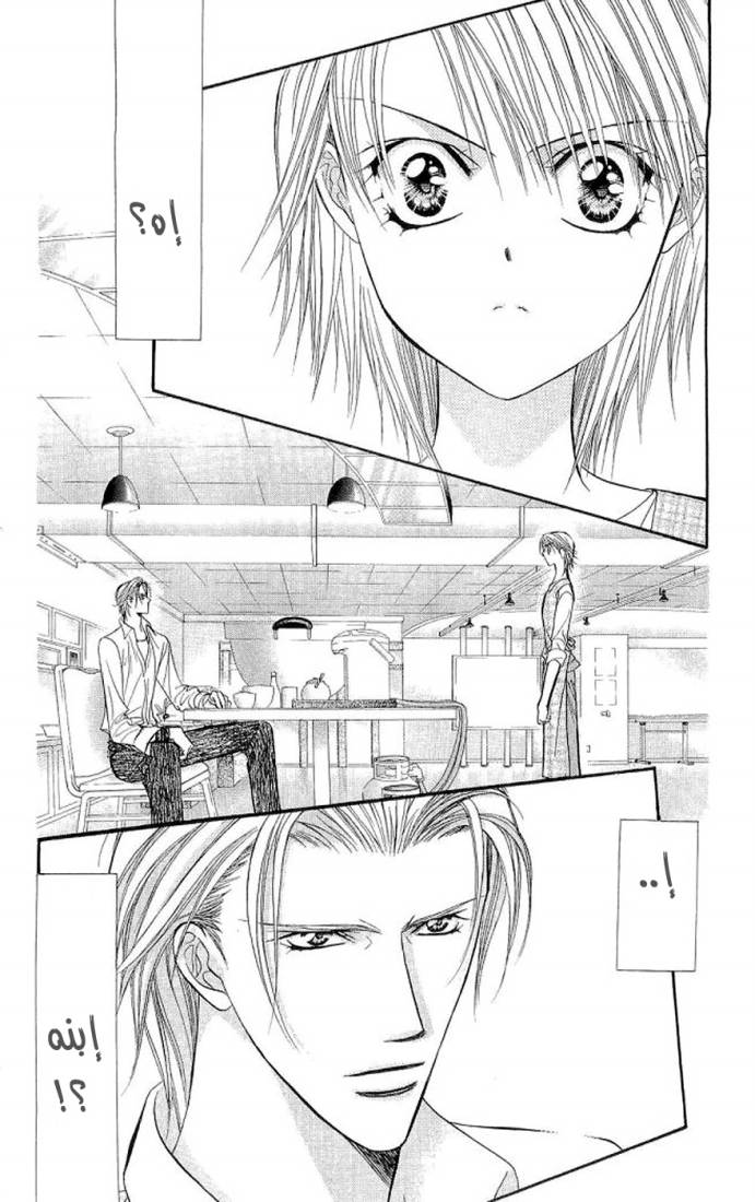 Skip Beat: Chapter 105 - Page 2