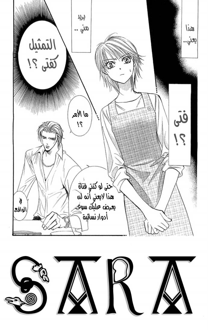 Skip Beat: Chapter 105 - Page 3