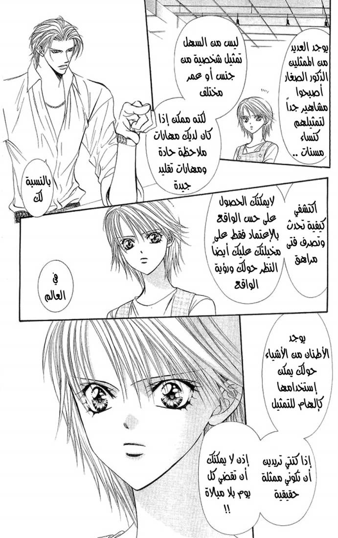 Skip Beat: Chapter 105 - Page 4