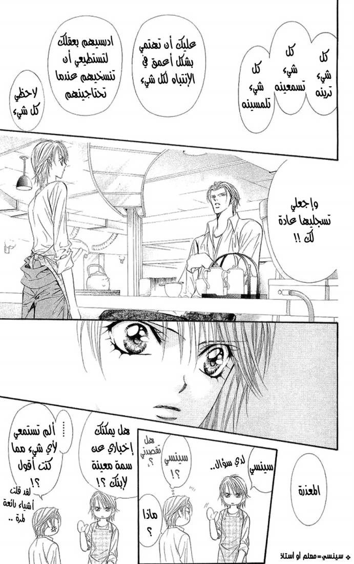 Skip Beat: Chapter 105 - Page 5