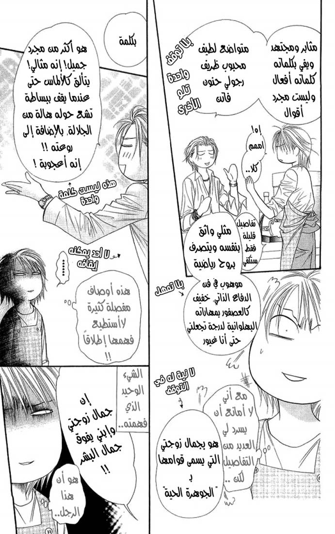 Skip Beat: Chapter 105 - Page 7