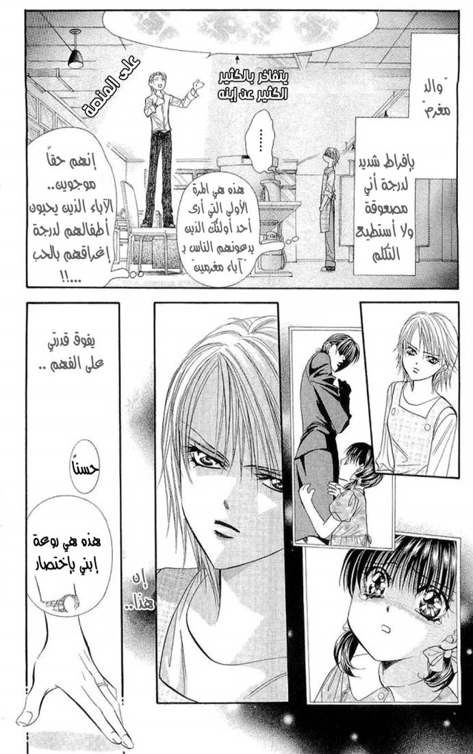 Skip Beat: Chapter 105 - Page 8