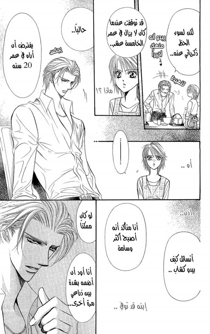 Skip Beat: Chapter 105 - Page 9