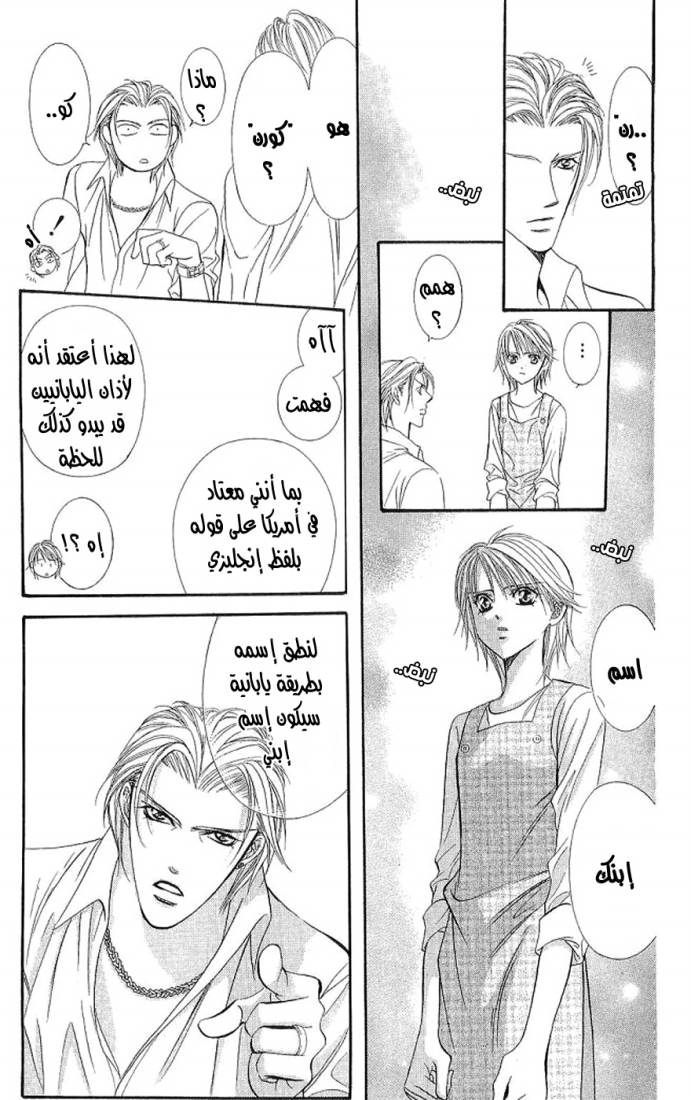 Skip Beat: Chapter 105 - Page 11