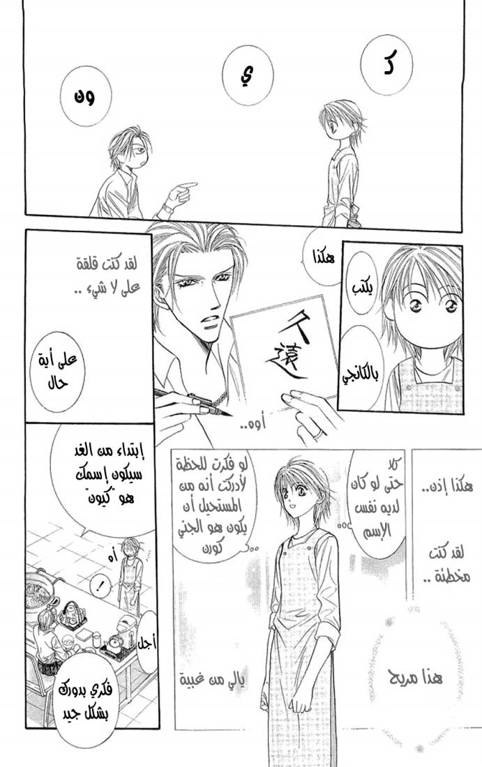 Skip Beat: Chapter 105 - Page 12