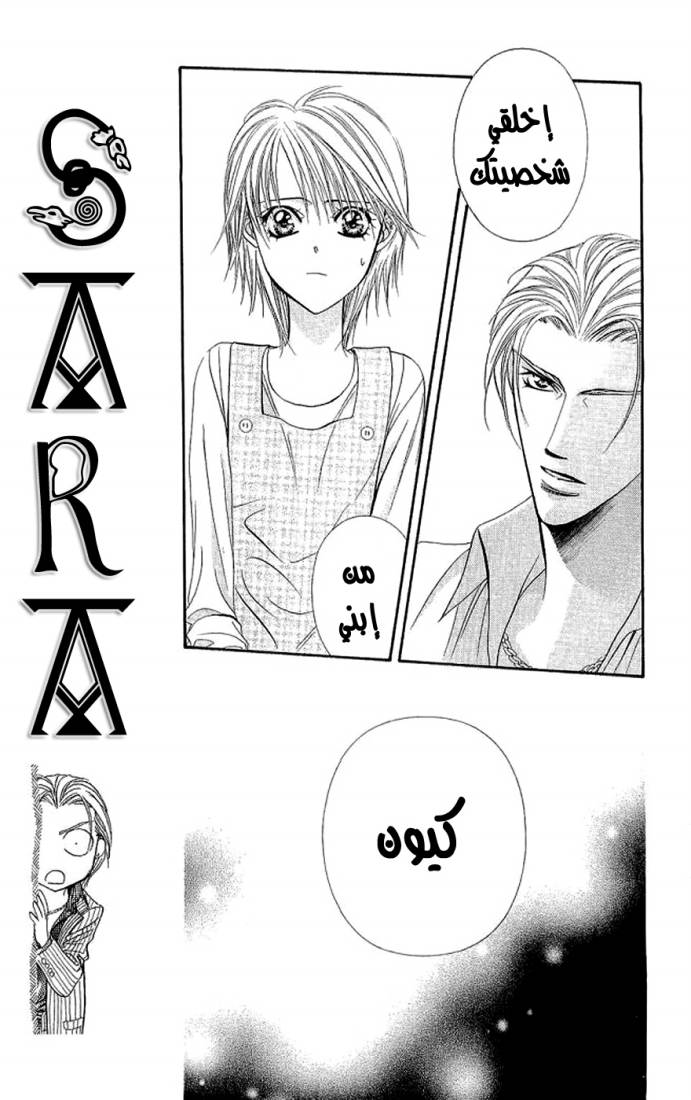 Skip Beat: Chapter 105 - Page 13