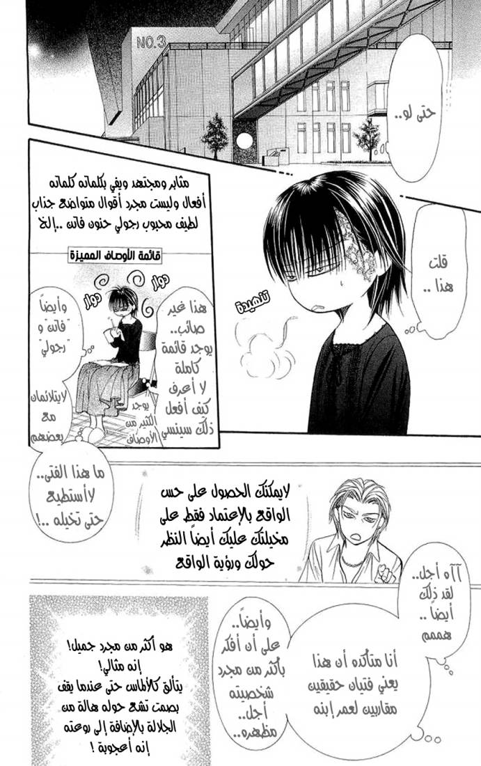 Skip Beat: Chapter 105 - Page 14