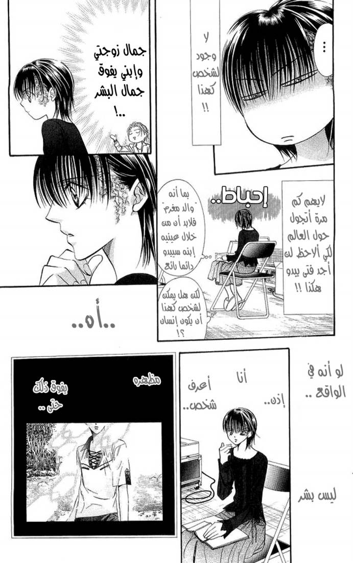 Skip Beat: Chapter 105 - Page 15