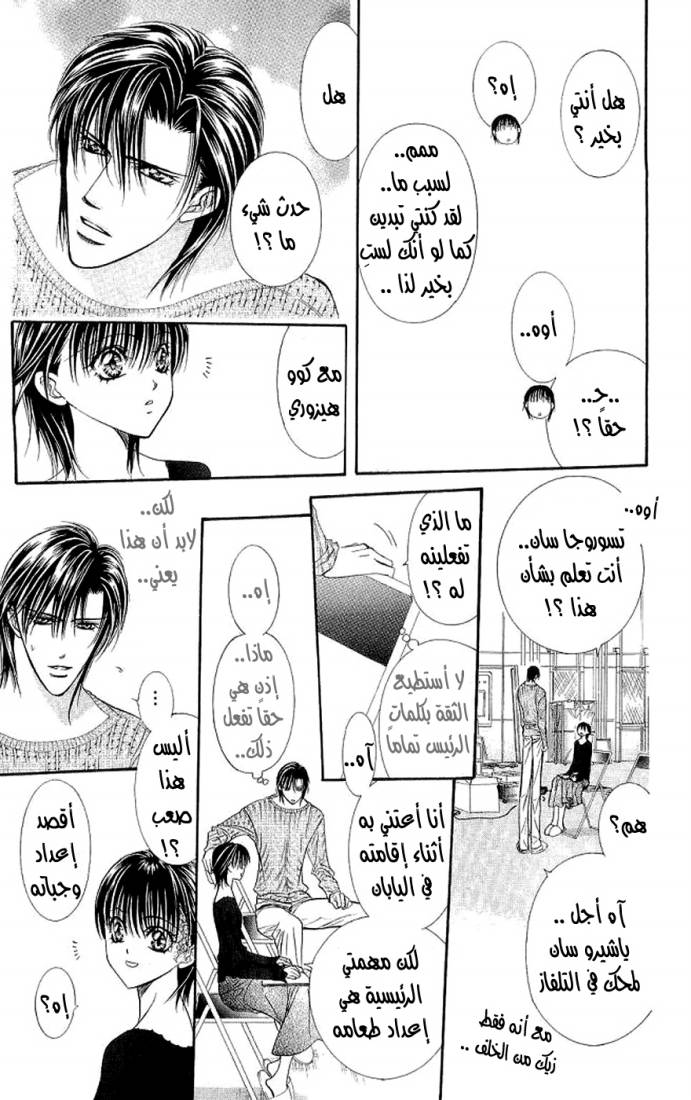 Skip Beat: Chapter 105 - Page 17