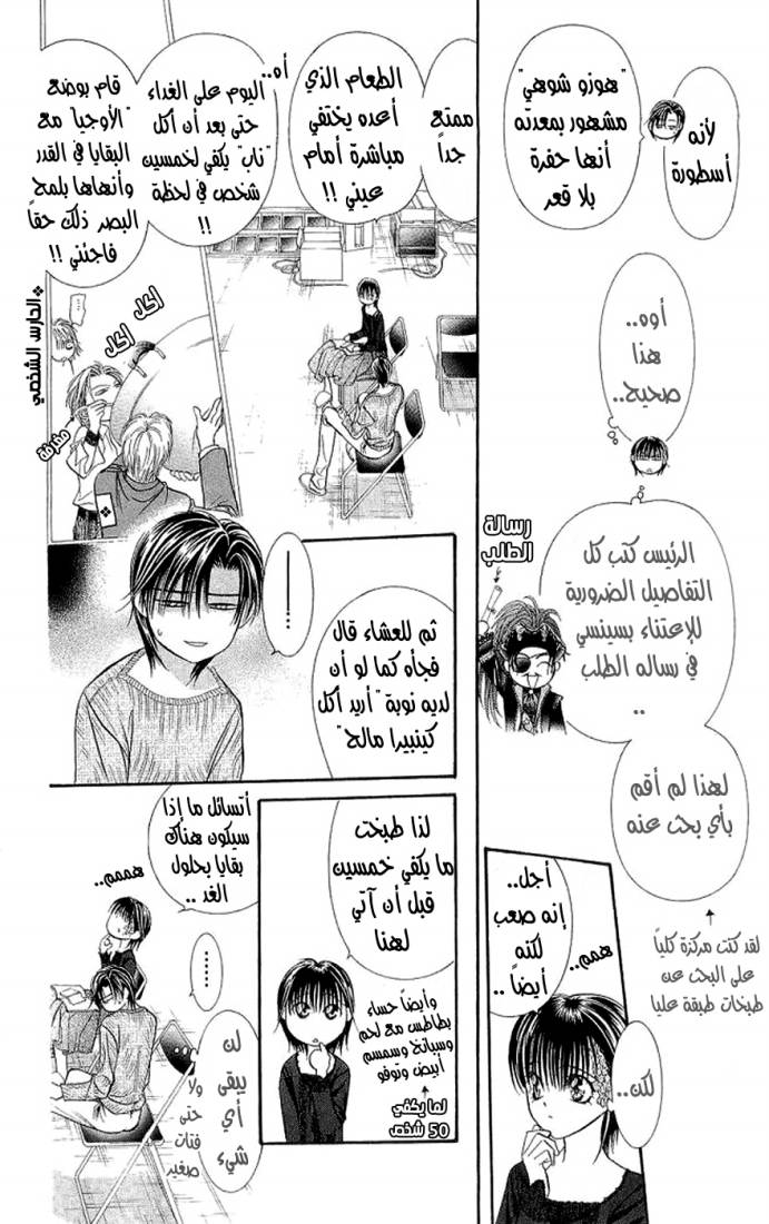 Skip Beat: Chapter 105 - Page 18