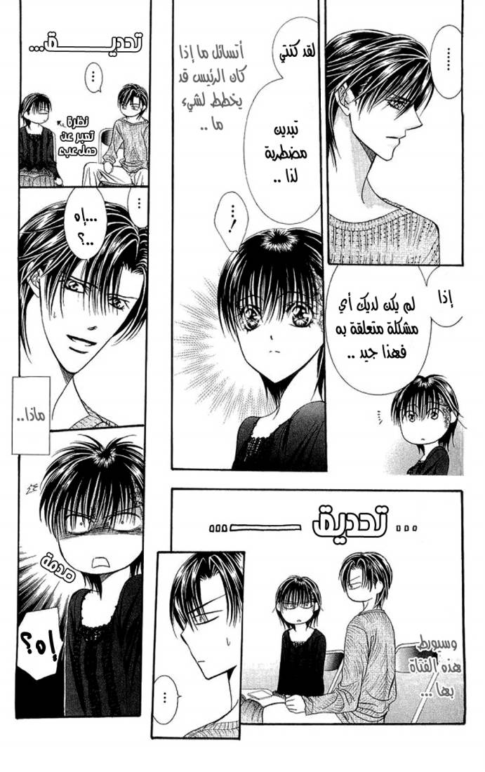 Skip Beat: Chapter 105 - Page 19