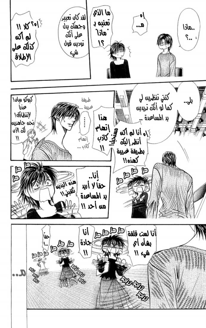 Skip Beat: Chapter 105 - Page 20