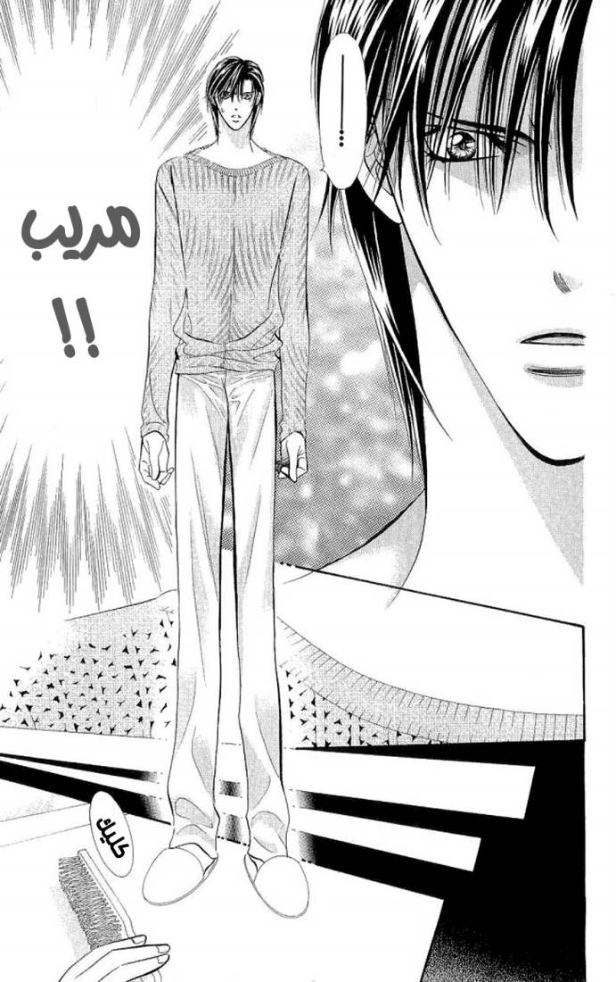 Skip Beat: Chapter 105 - Page 21