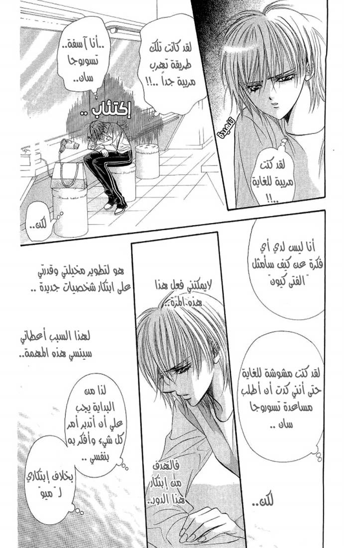Skip Beat: Chapter 105 - Page 22