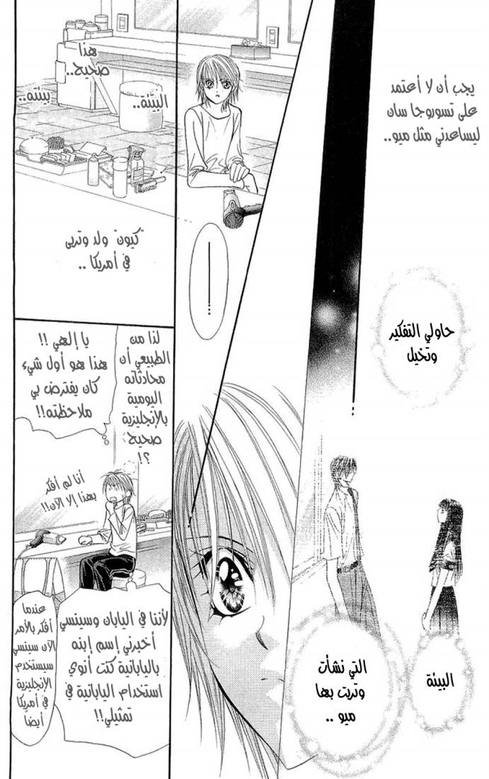 Skip Beat: Chapter 105 - Page 23
