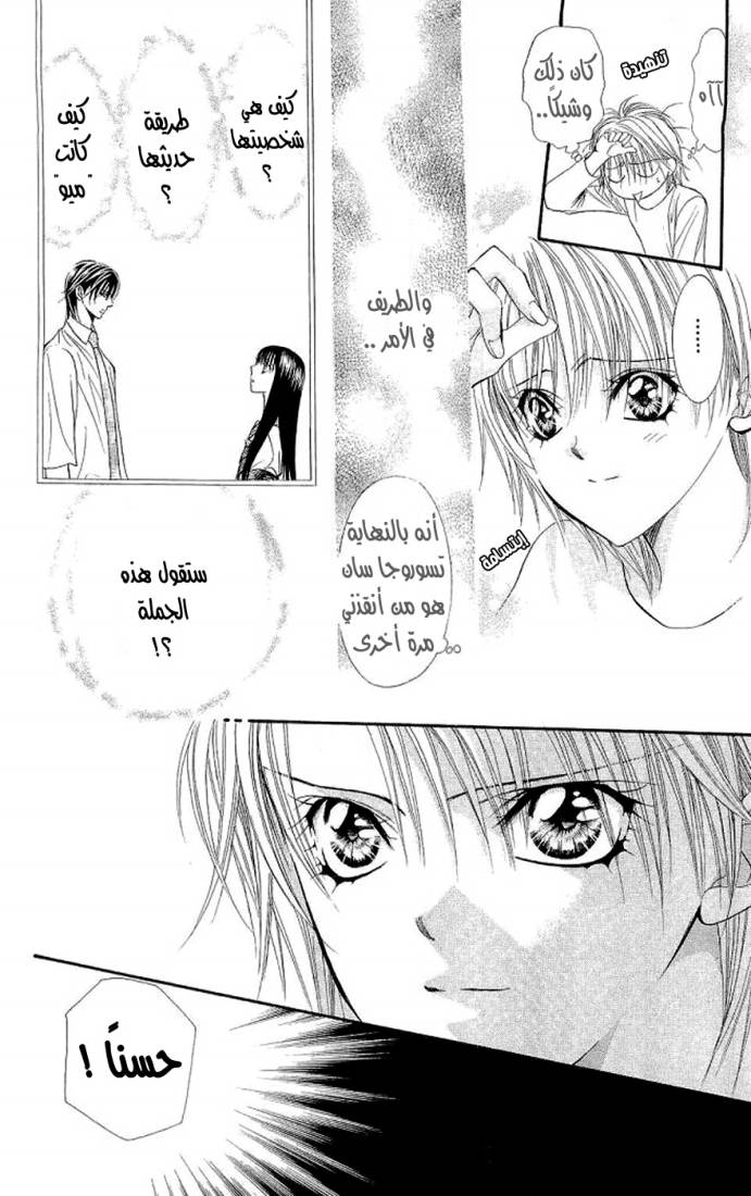 Skip Beat: Chapter 105 - Page 24