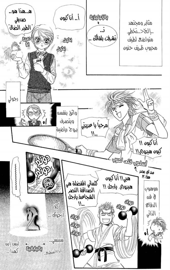 Skip Beat: Chapter 105 - Page 25