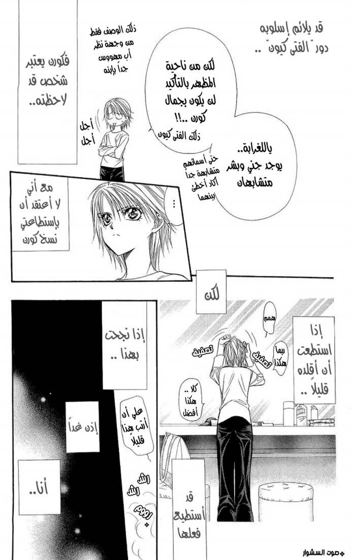 Skip Beat: Chapter 105 - Page 27
