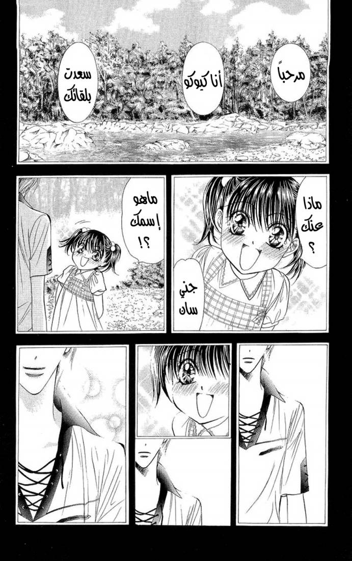 Skip Beat: Chapter 105 - Page 28