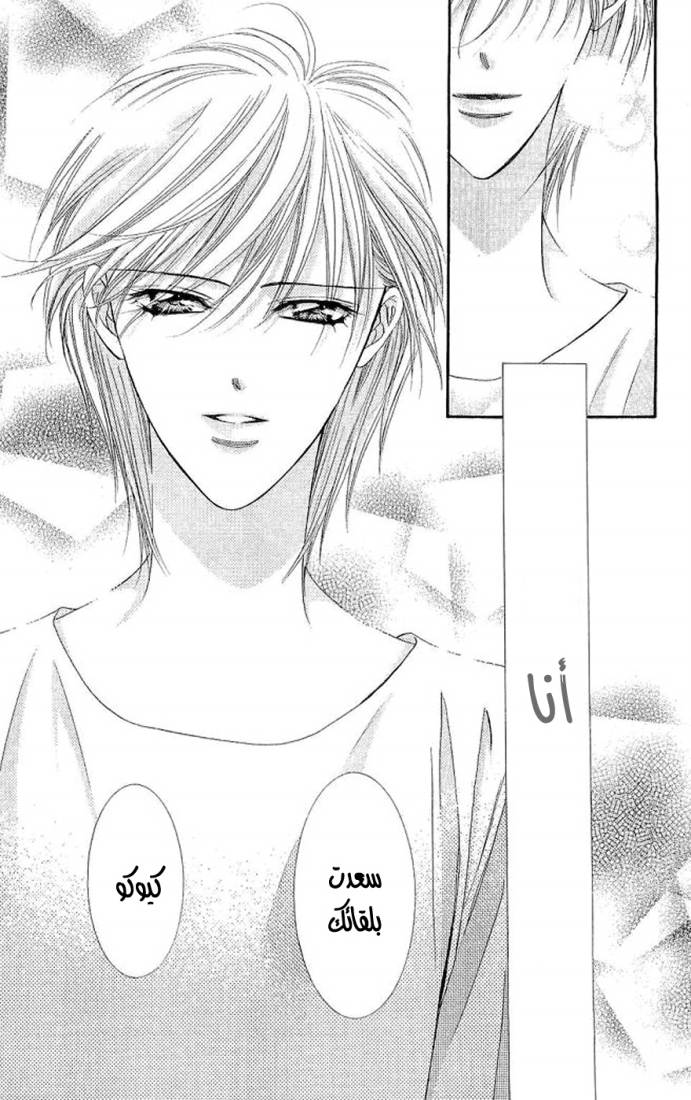 Skip Beat: Chapter 105 - Page 29