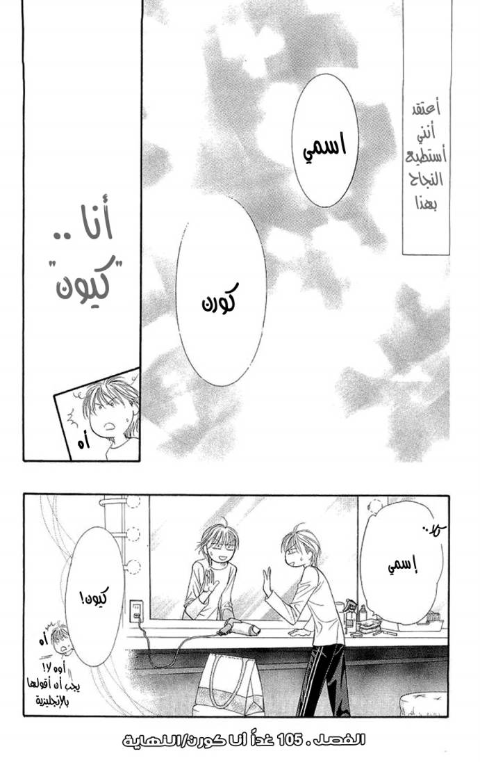 Skip Beat: Chapter 105 - Page 30