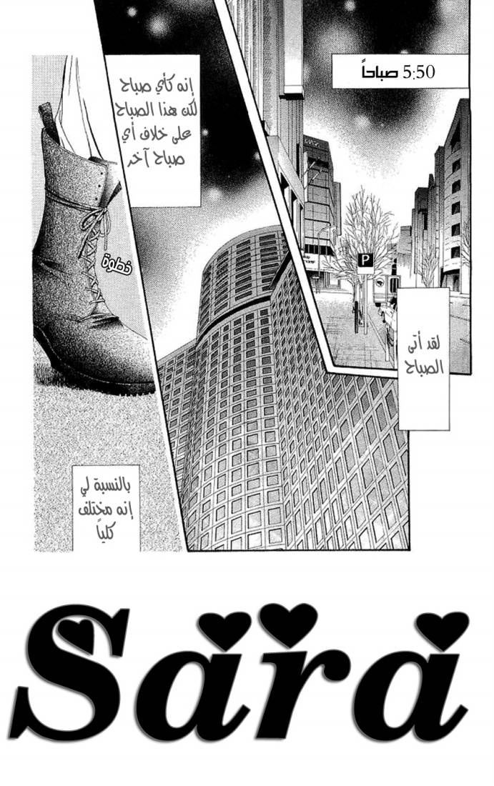 Skip Beat: Chapter 106 - Page 2