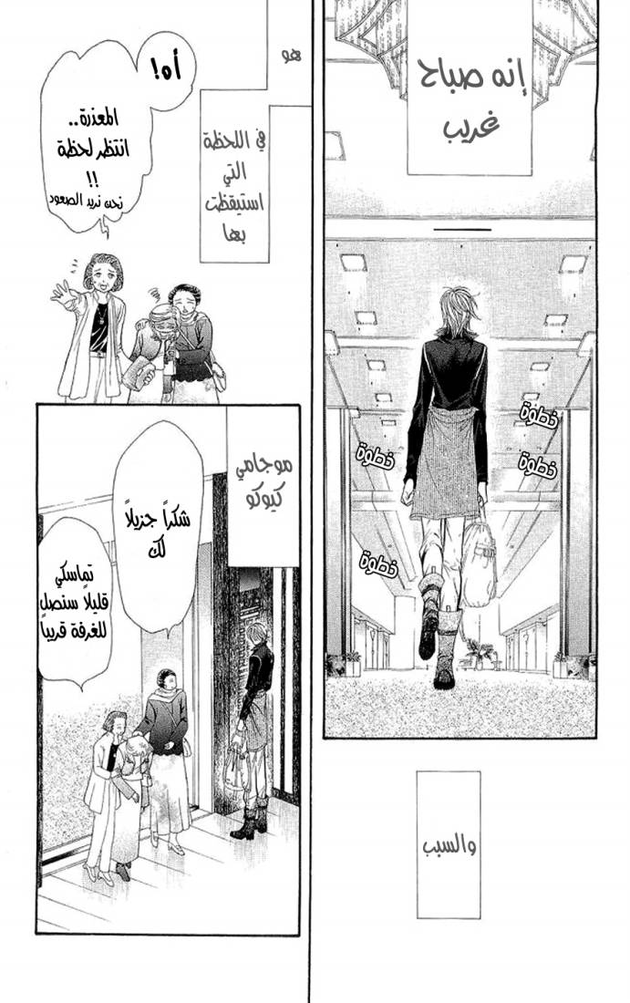 Skip Beat: Chapter 106 - Page 3