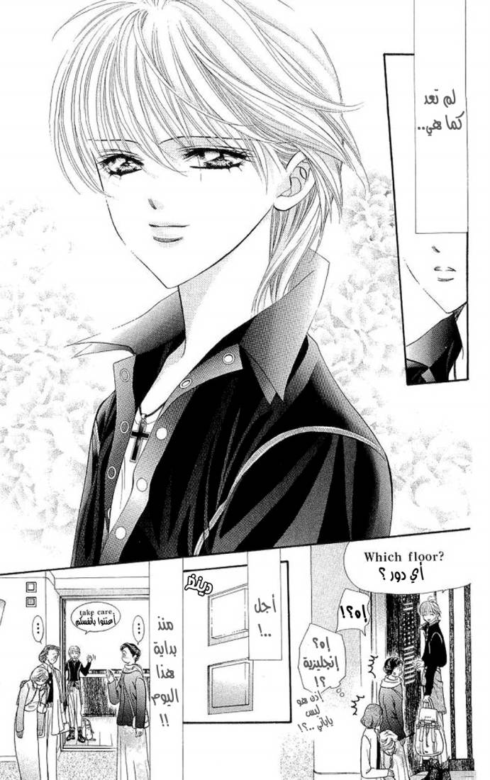 Skip Beat: Chapter 106 - Page 4
