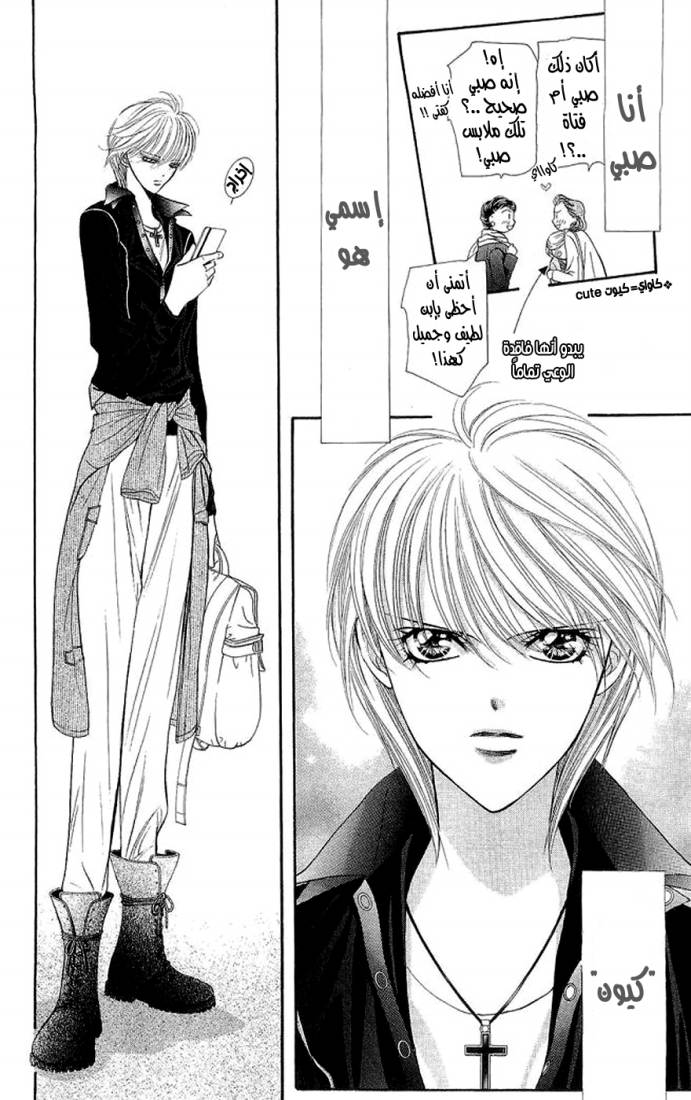 Skip Beat: Chapter 106 - Page 5