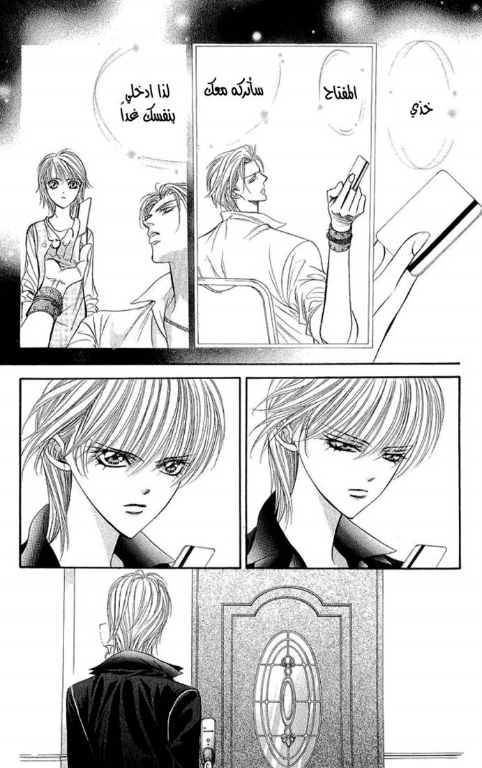 Skip Beat: Chapter 106 - Page 6