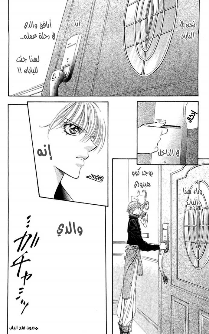 Skip Beat: Chapter 106 - Page 7