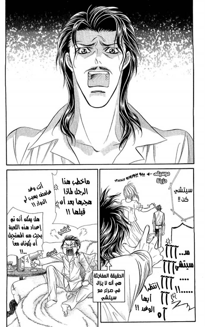 Skip Beat: Chapter 106 - Page 8